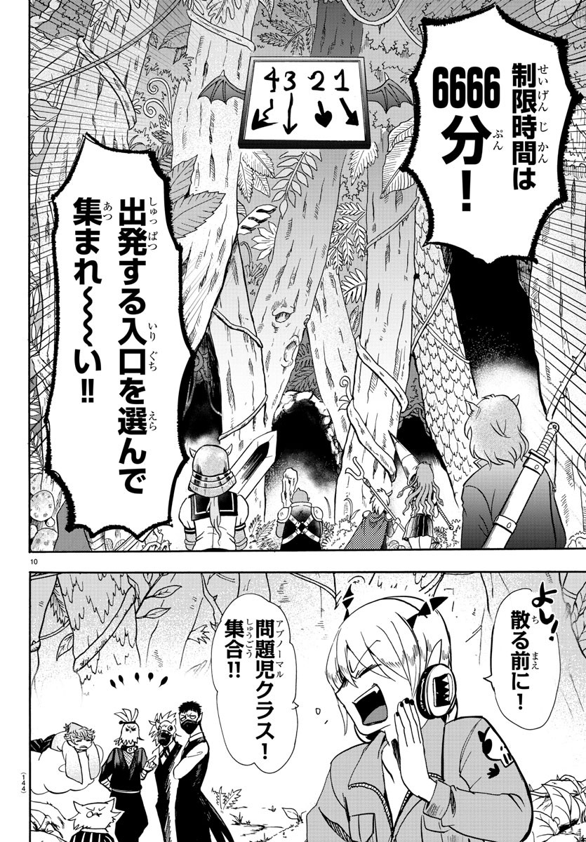 魔入りました！入間くん 第103話 - Page 11