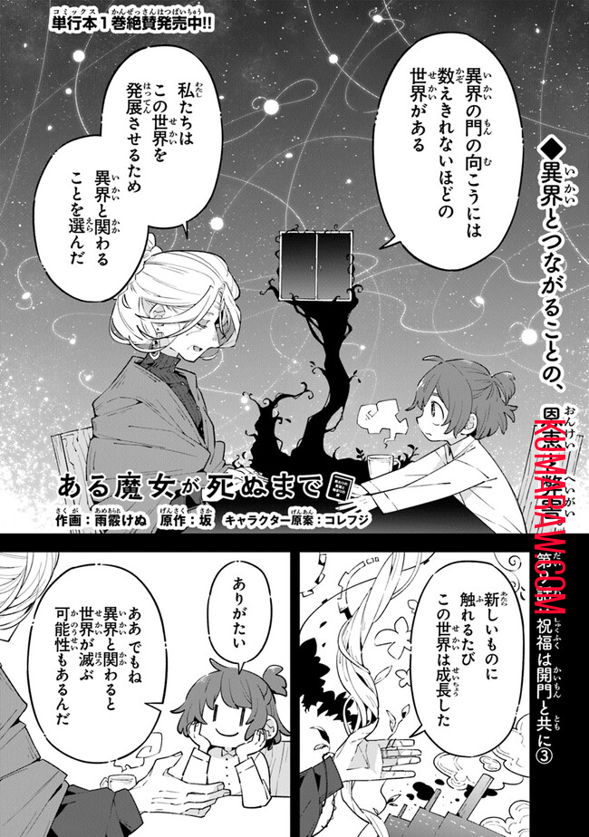 ある魔女が死ぬまで 終わりの言葉と始まりの涙 第9話 - Page 1