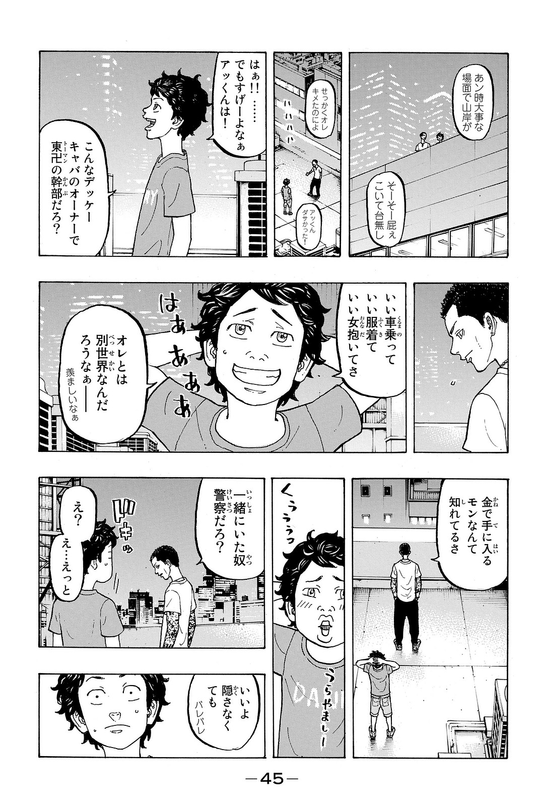 東京卍リベンジャーズ 第8話 - Page 3