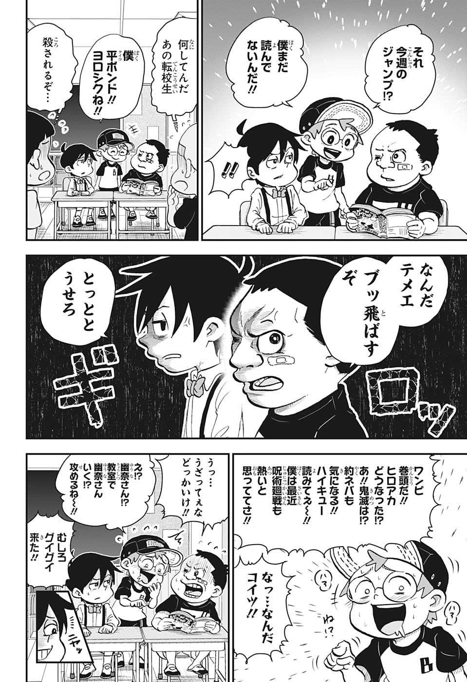僕とロボコ 第49話 - Page 4