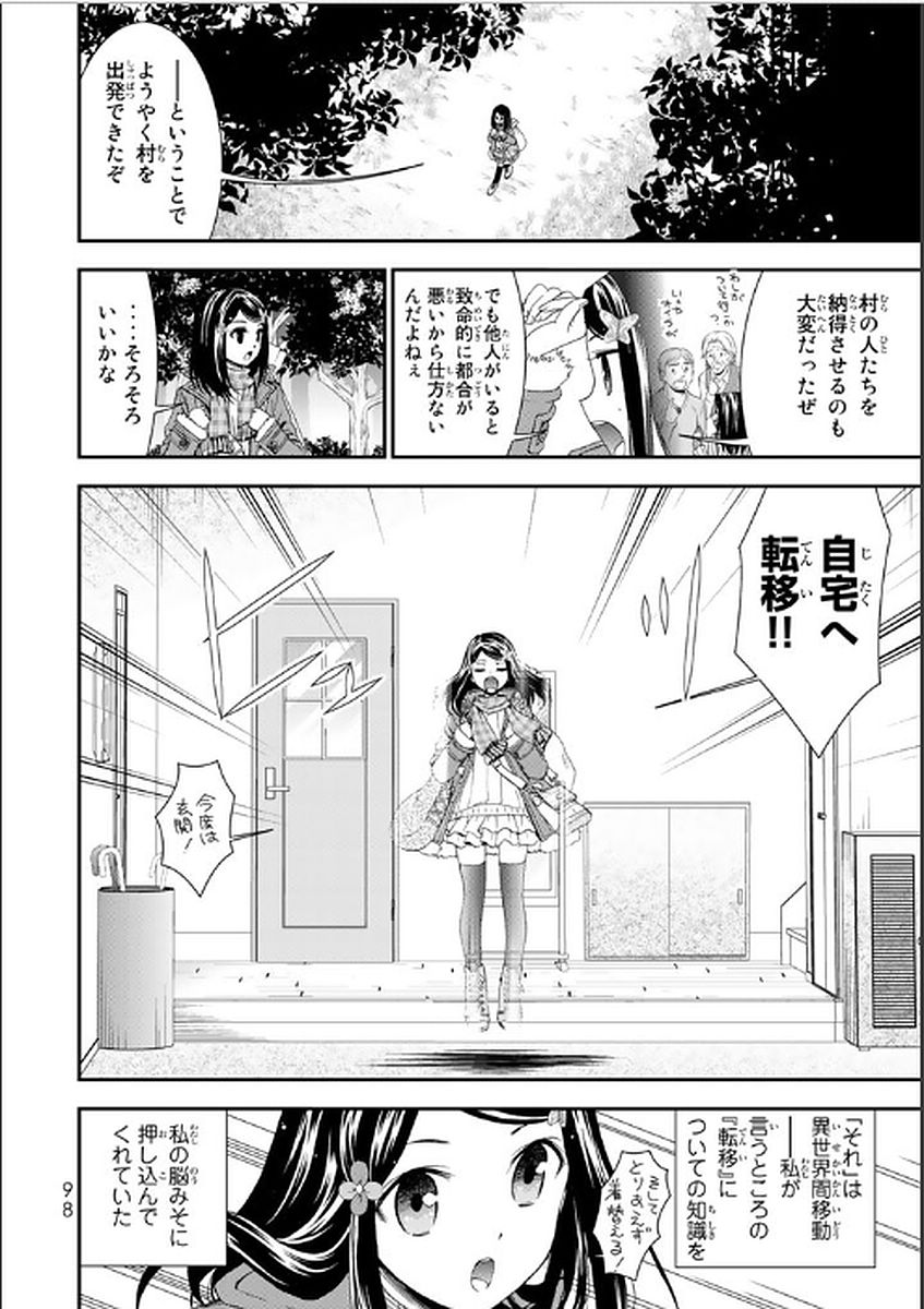 老後に備えて異世界で８万枚の金貨を貯めます 第4話 - Page 14