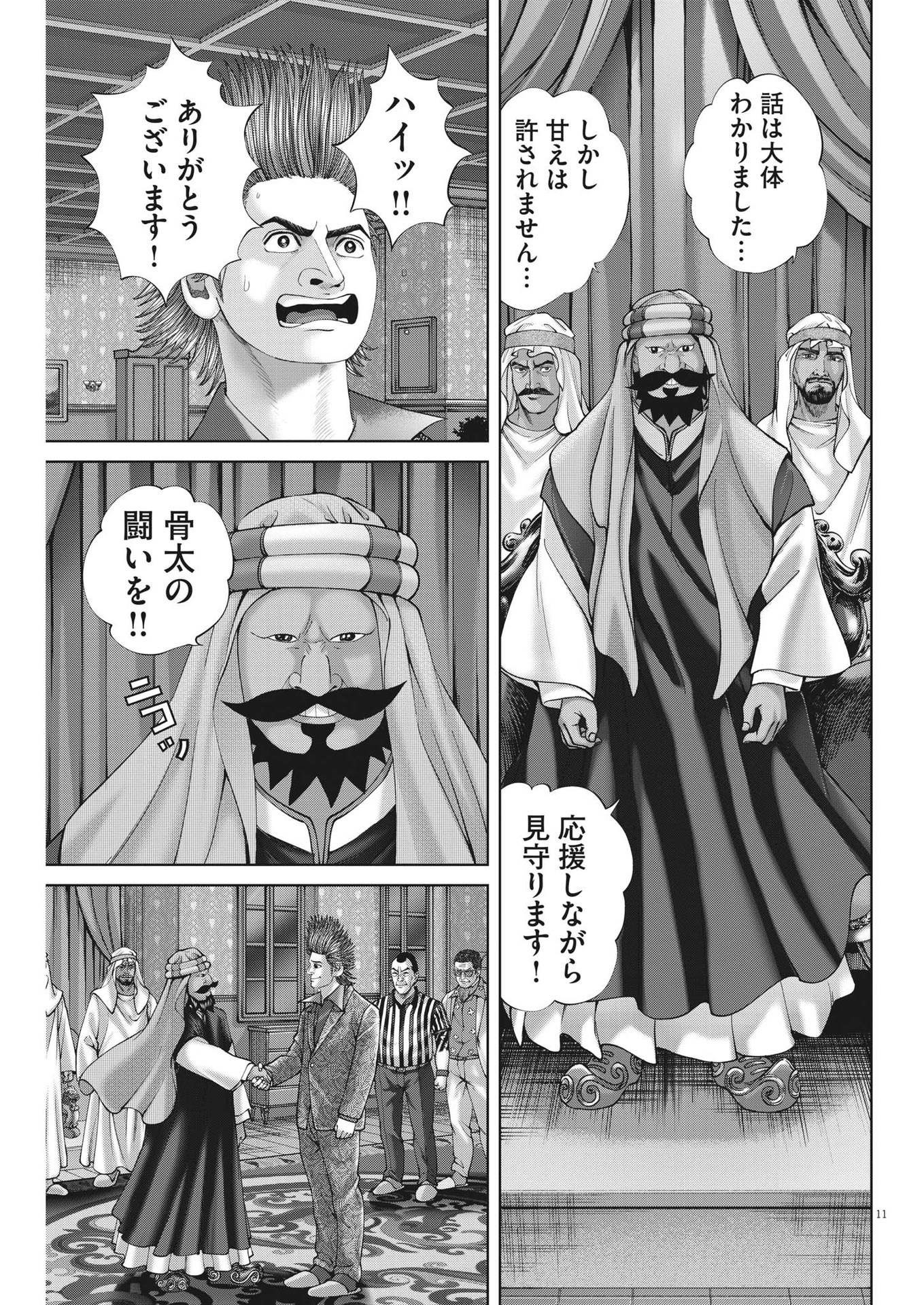 土竜の唄 第857話 - Page 11