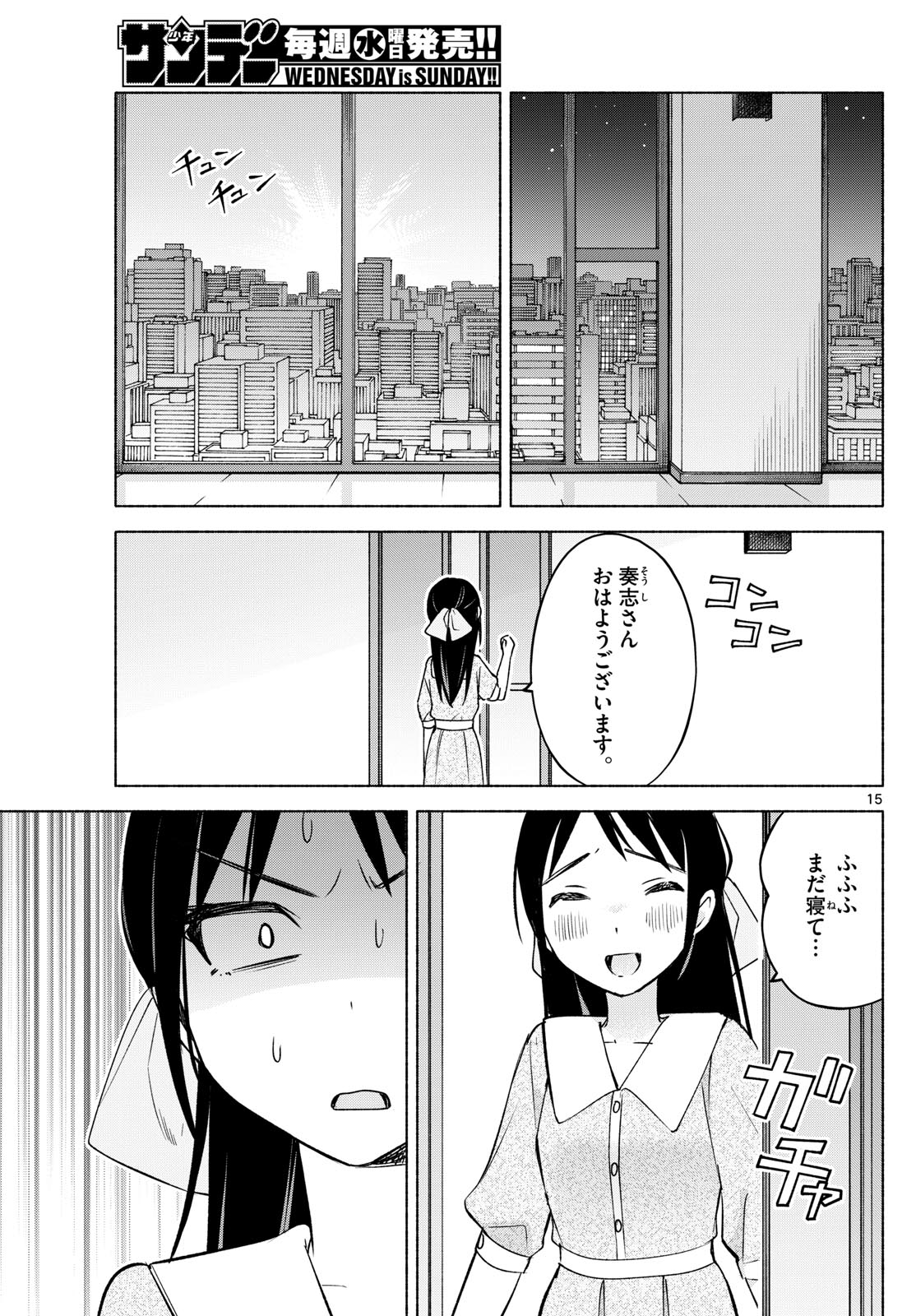 君と悪いことがしたい 第34話 - Page 15