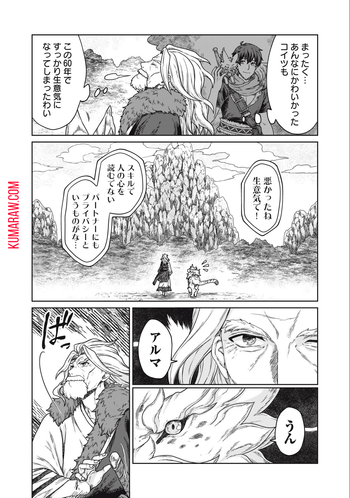 公爵家の料理番様 ～300年生きる小さな料理人～ 第4.1話 - Page 2