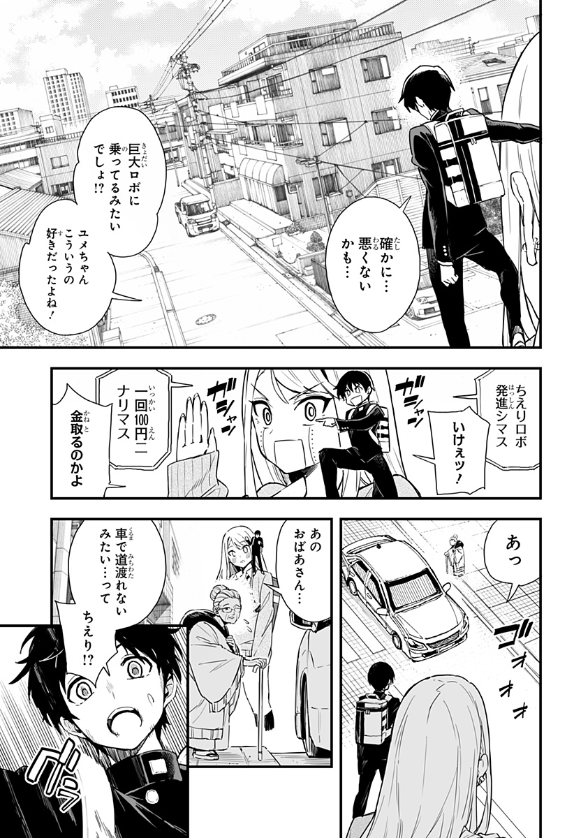 ちえりの恋は8メートル 第3話 - Page 6
