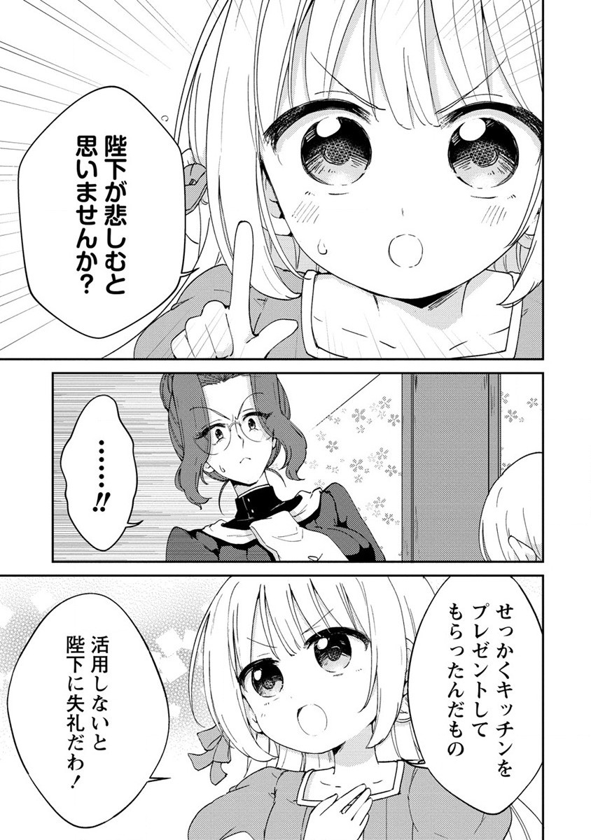 人質生活から始めるスローライフ 第5話 - Page 9