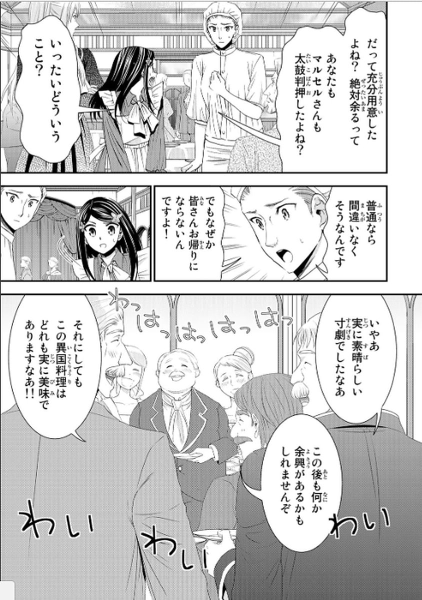 老後に備えて異世界で８万枚の金貨を貯めます 第16話 - Page 7