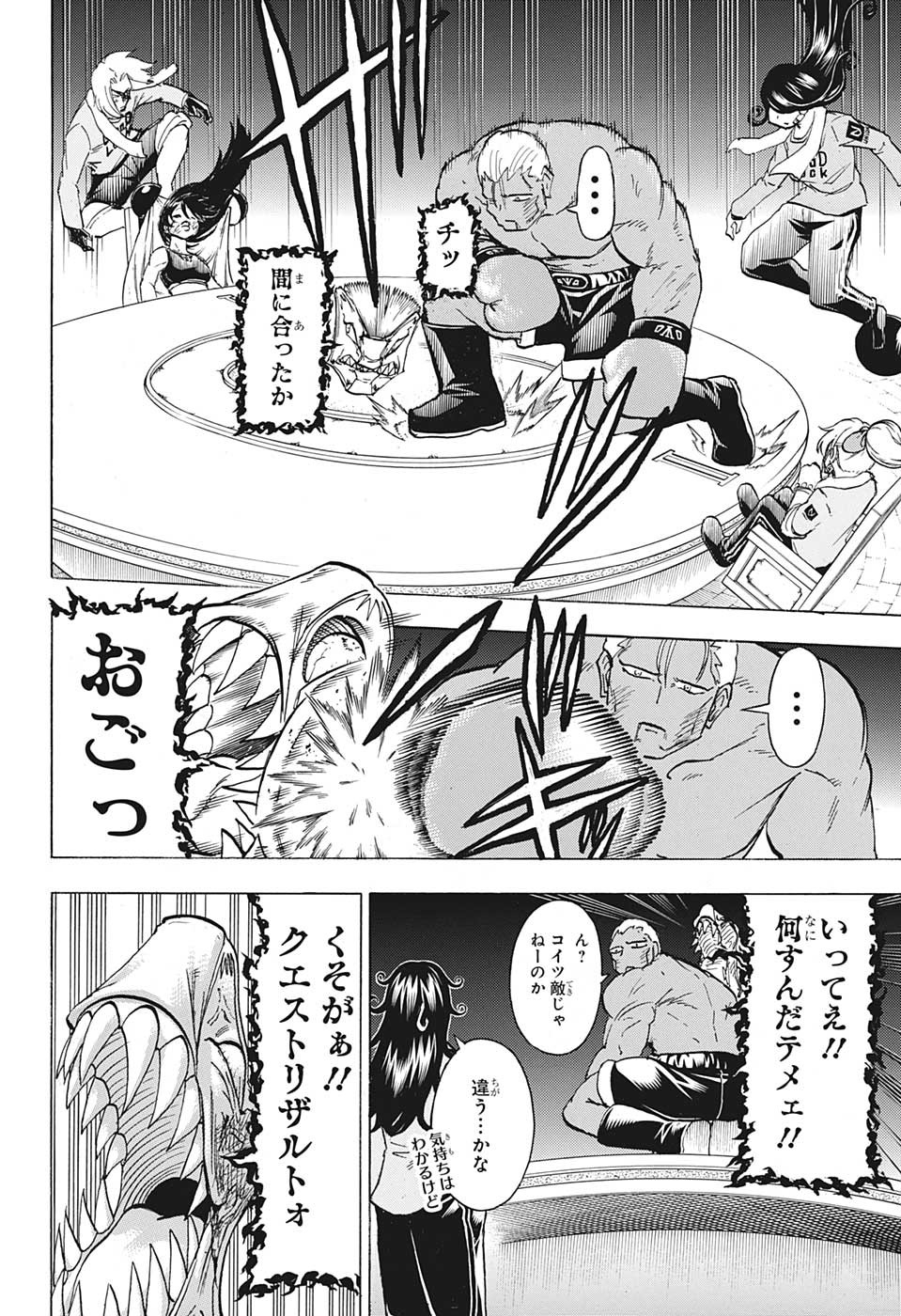 アンデッド＋アンラック 第144話 - Page 16