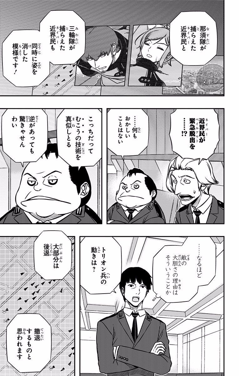 ワートリ 第134話 - Page 9