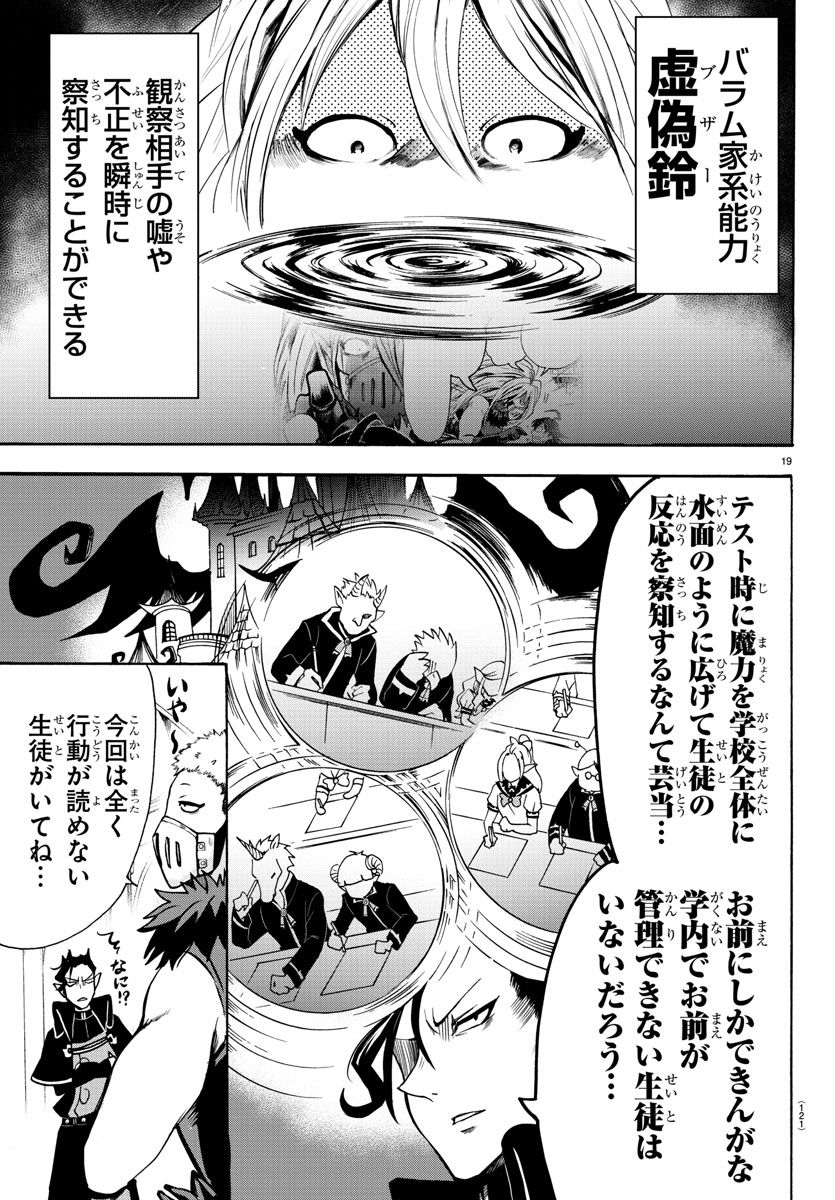 魔入りました！入間くん 第66話 - Page 20