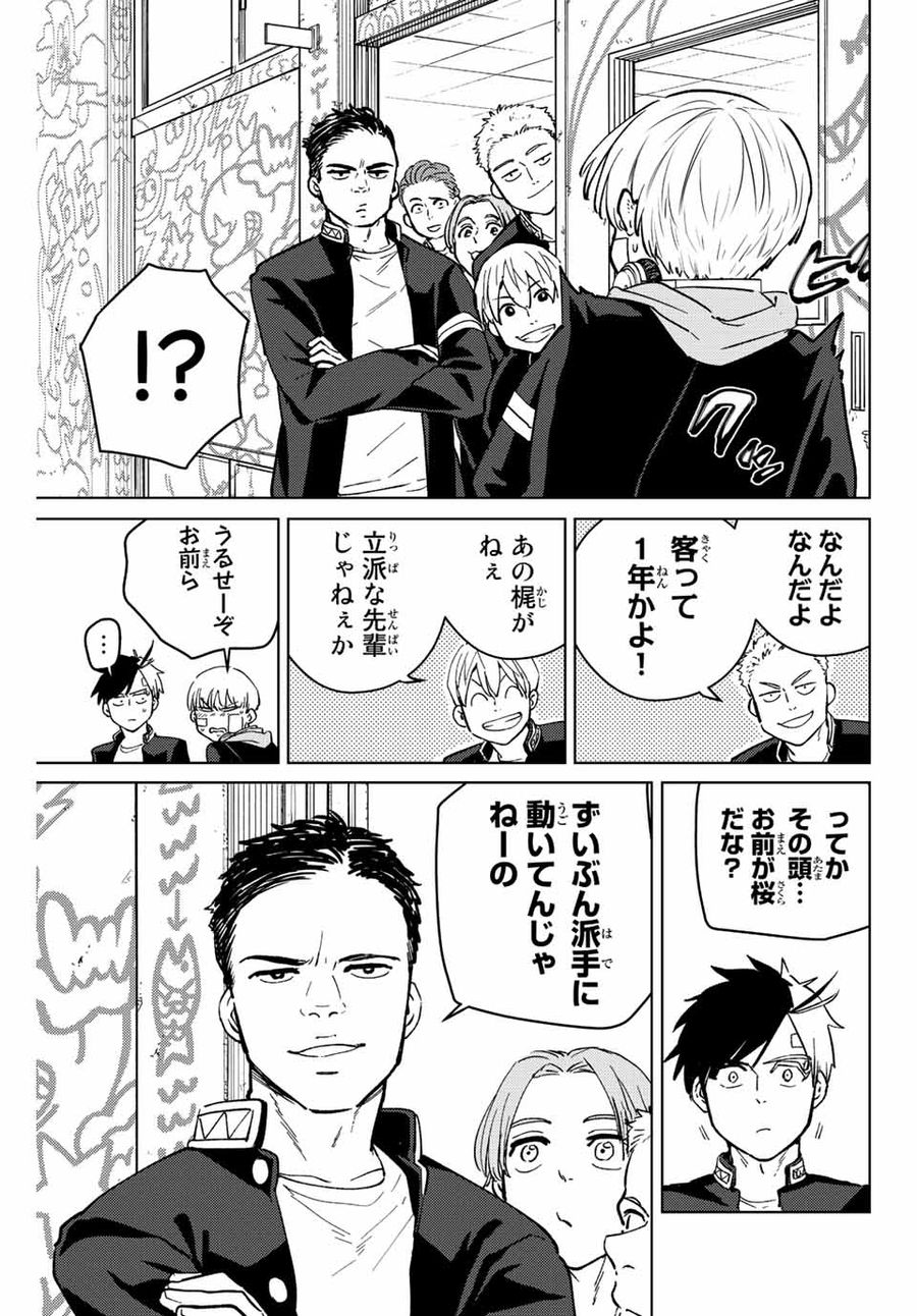 ウィンドブレイカー 第58話 - Page 3