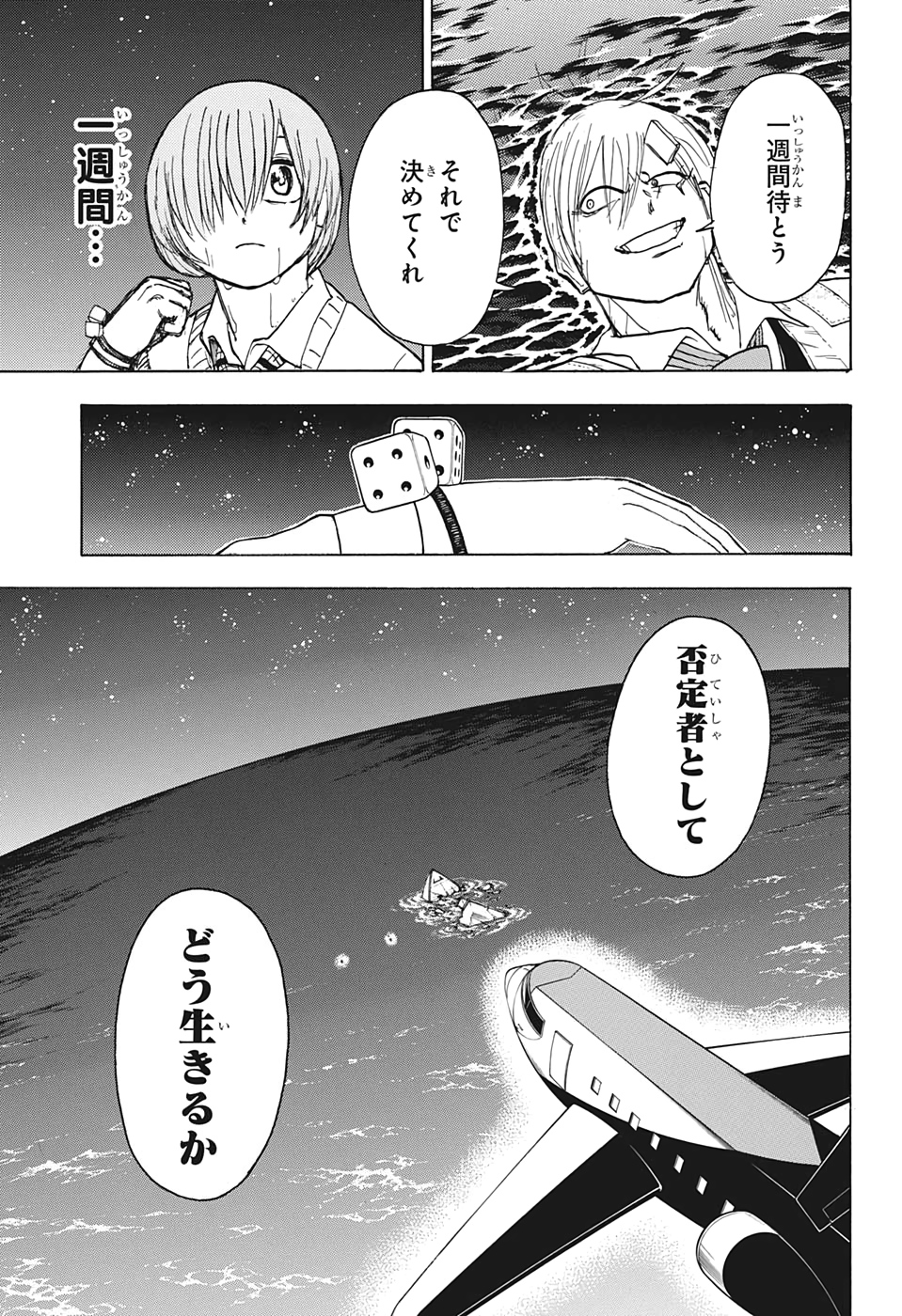 アンデッド＋アンラック 第29話 - Page 9