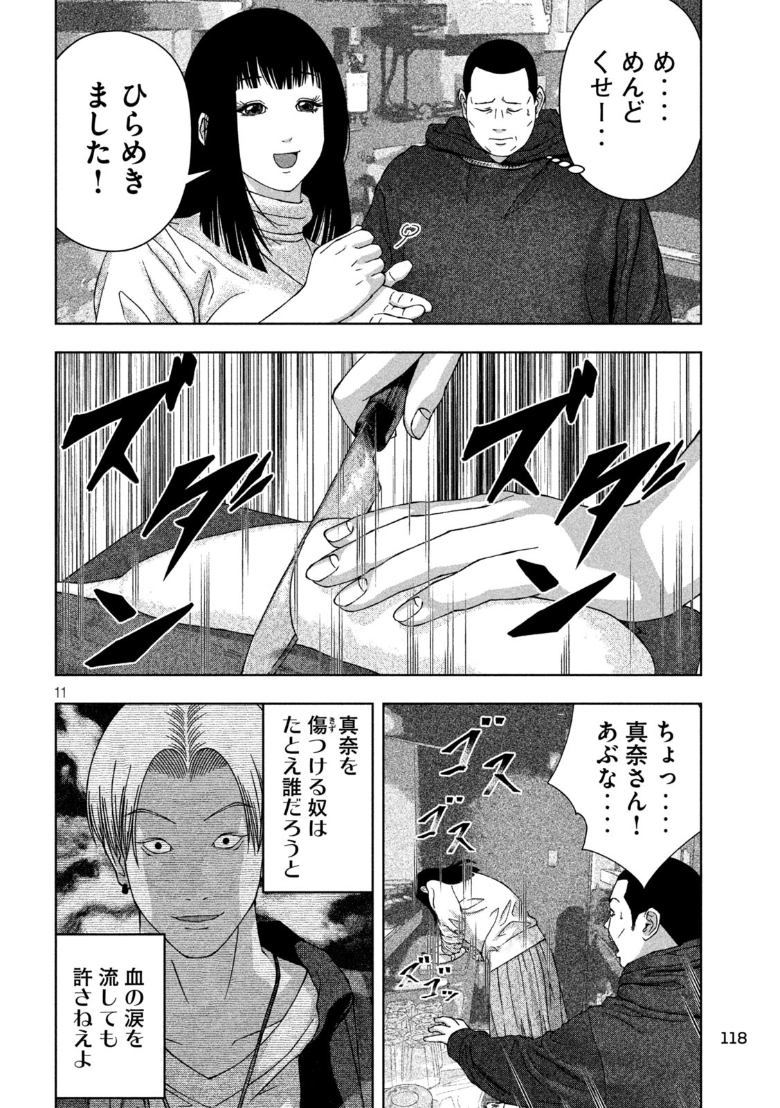 ゴールデンドロップ 第26話 - Page 11