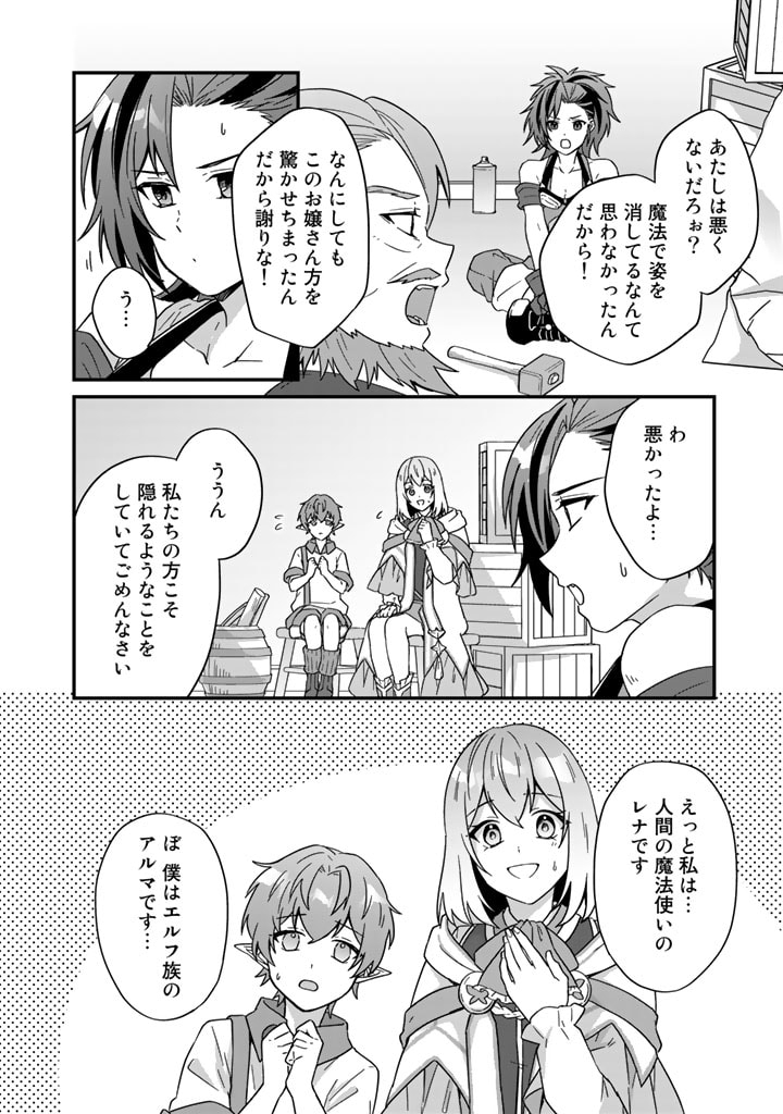 偽りの聖女は竜国の魔法使いになりました 第18話 - Page 5