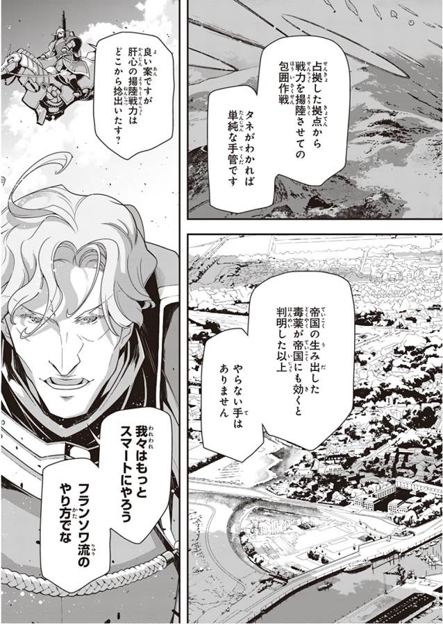幼女戦記 第30話 - Page 65