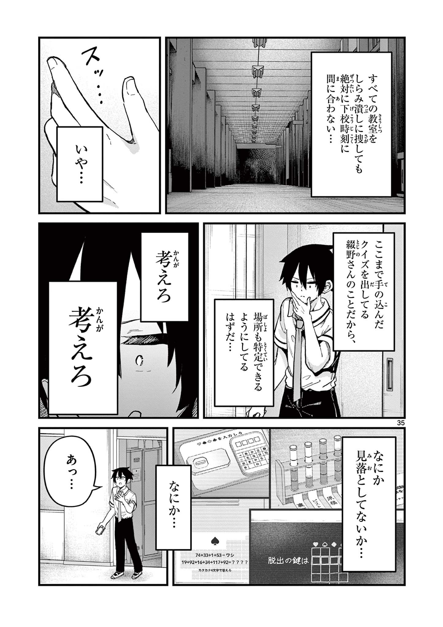 私と脱出しませんか？ 第2話 - Page 35