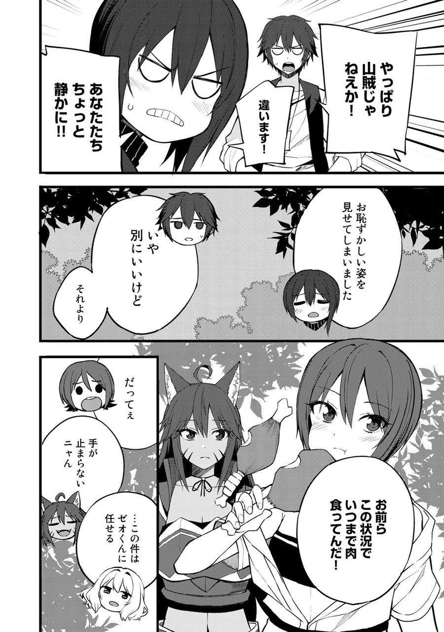 奴隷商人しか選択肢がないですよ?～ハーレム?なにそれおいしいの?～ 第15話 - Page 6