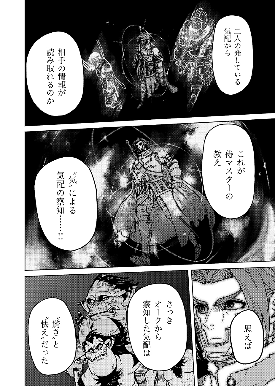 魔境斬刻録　隣り合わせの灰と青春 第10話 - Page 8