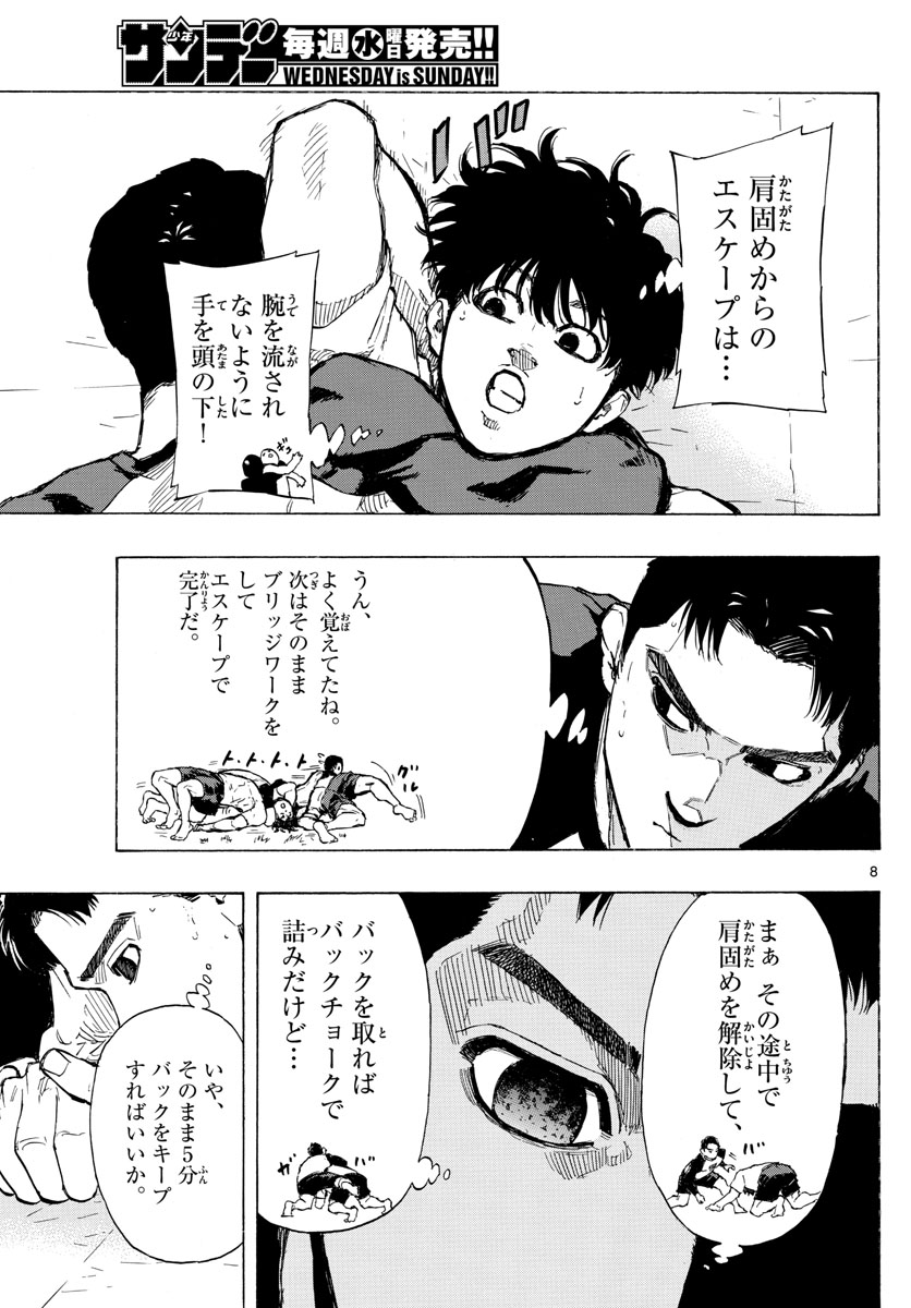 レッドブルー 第23話 - Page 8