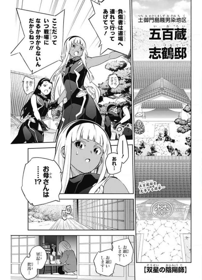 双星の陰陽師 第95話 - Page 3