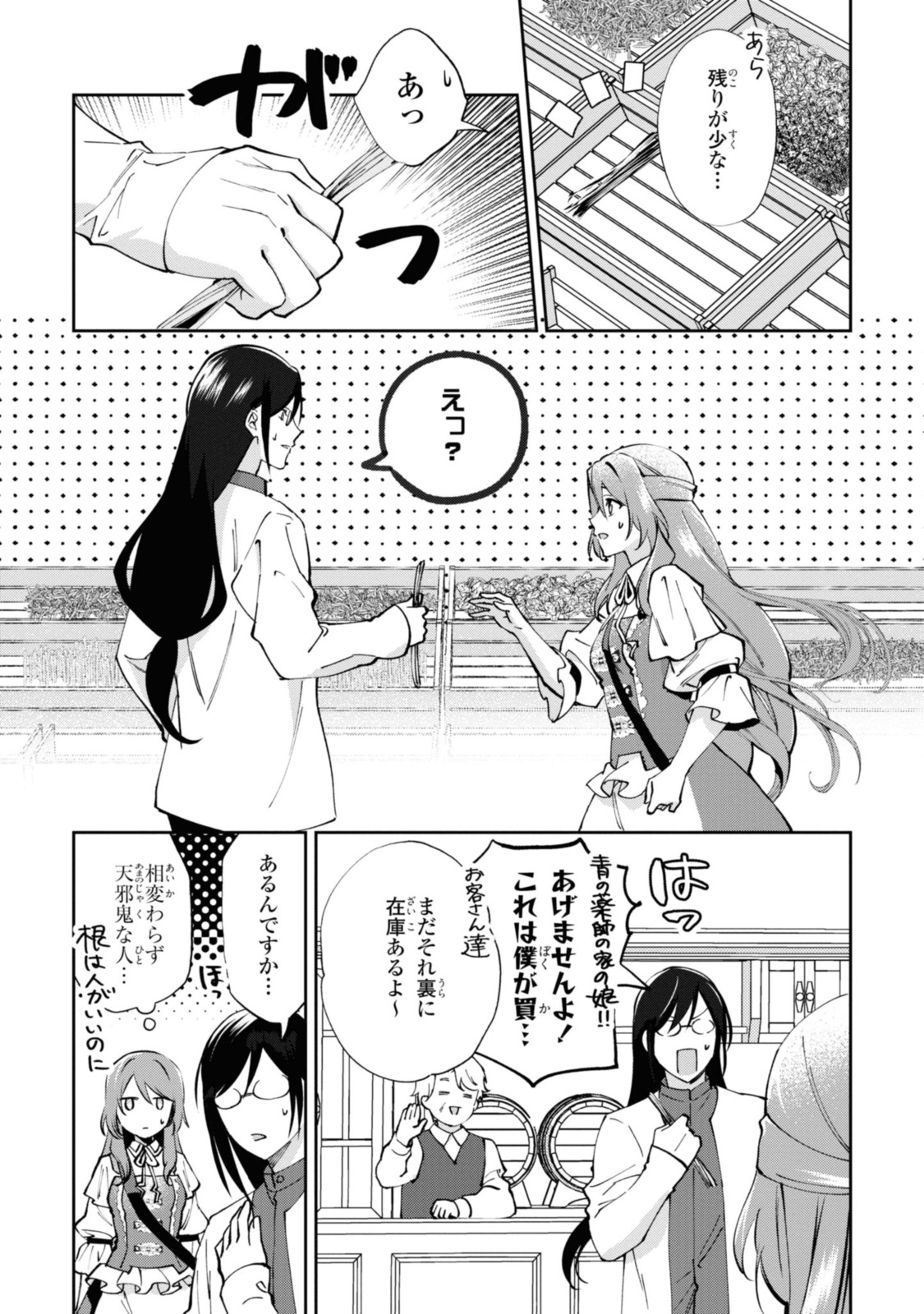 まがいもの令嬢から愛され薬師になりました 第9.2話 - Page 9