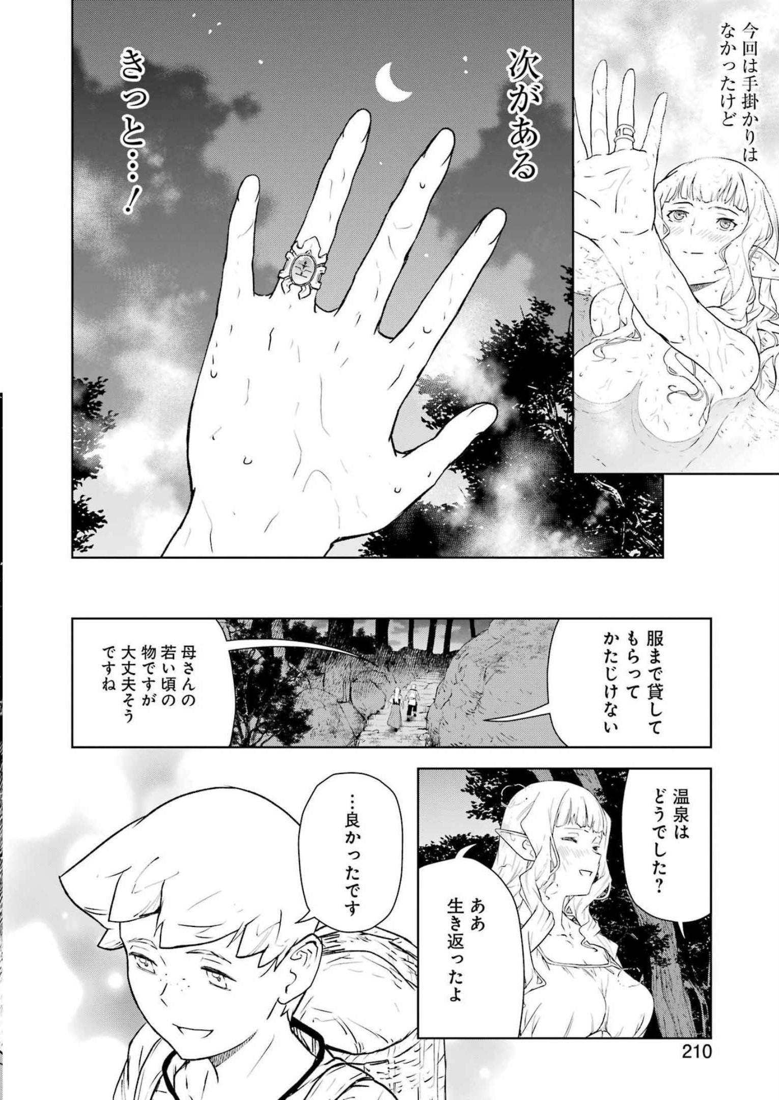 騎士団長のエルフさんだって乙女がしたい。 第10話 - Page 10