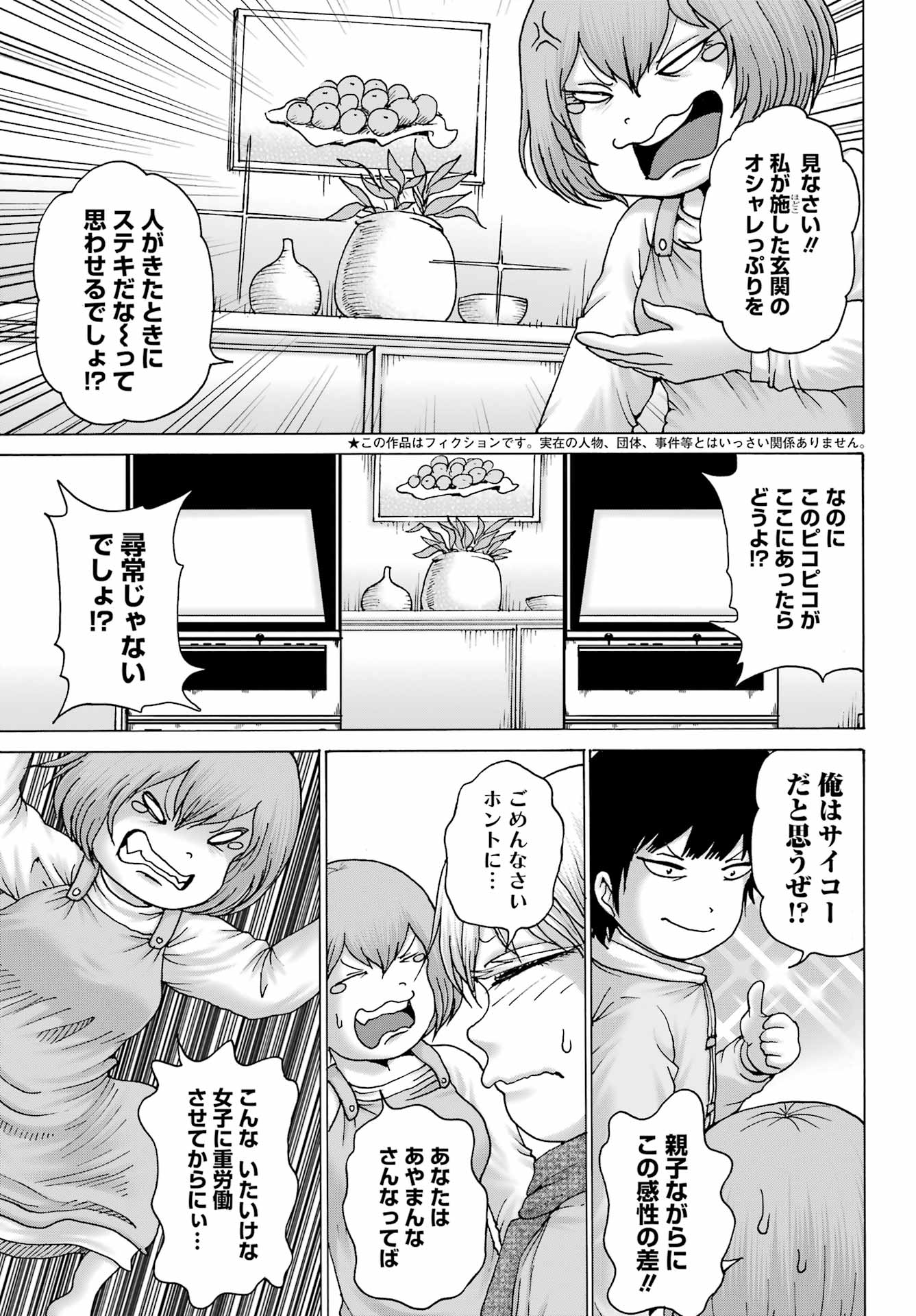 ハイスコアガールDASH 第25話 - Page 3