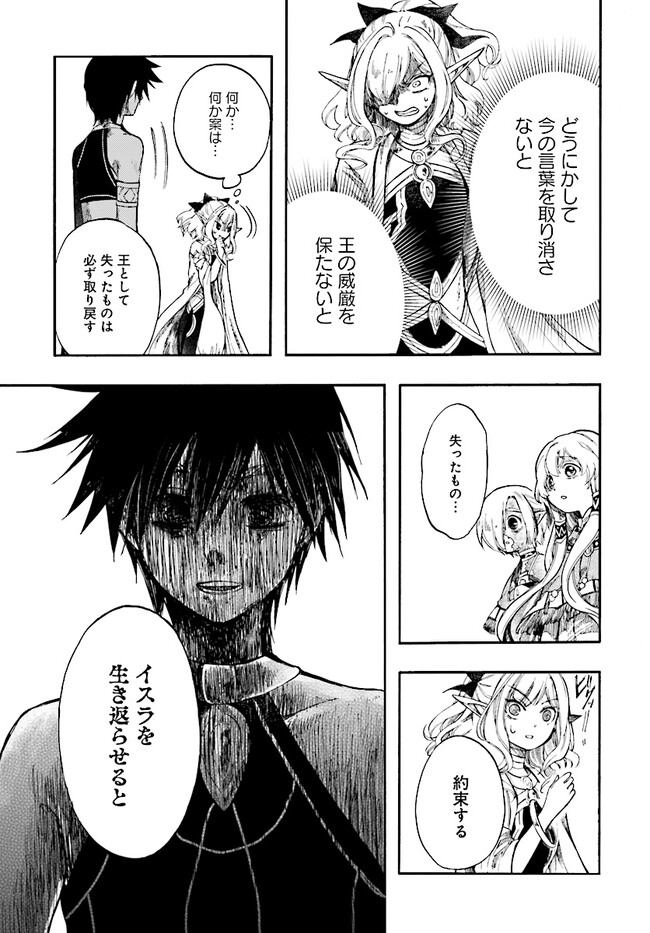 異世界黙示録マイノグーラ ～破滅の文明で始める世界征服～ 第24.3話 - Page 11