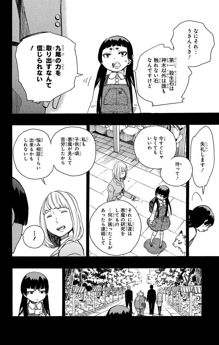 青の祓魔師 第52話 - Page 20