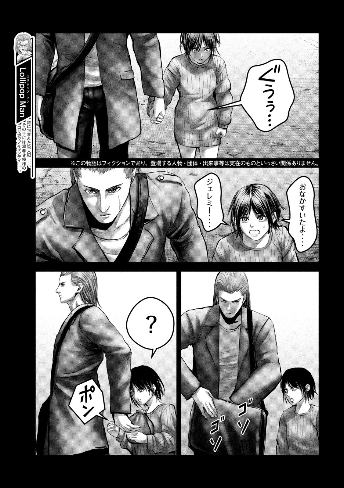 ザ・ヒステリックトリガー 第46話 - Page 3