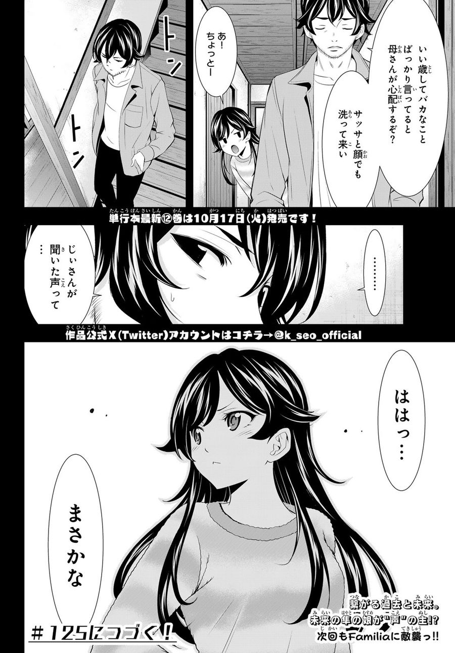 女神のカフェテラス 第124話 - Page 19