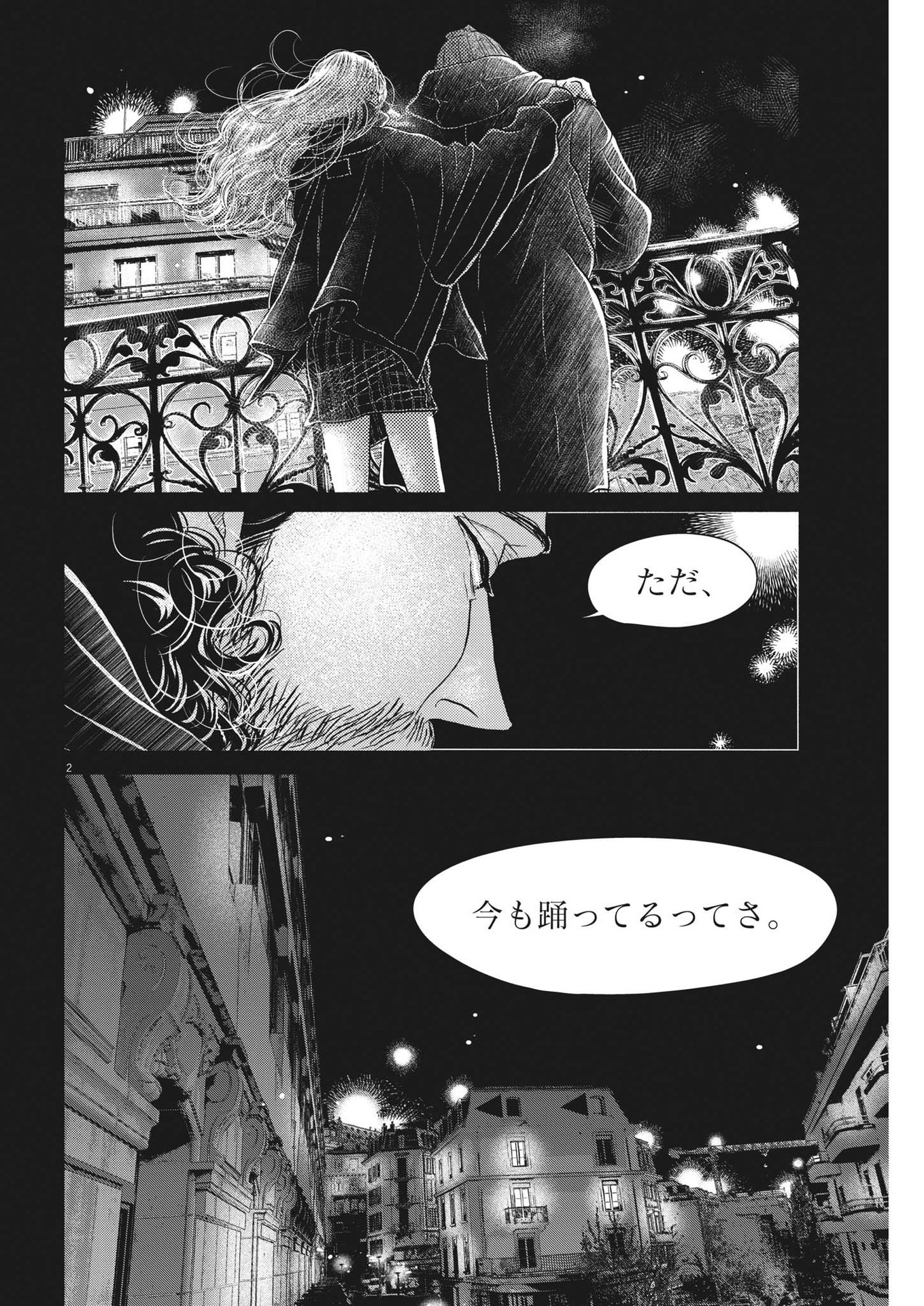 ダンス・ダンス・ダンスール 第237話 - Page 2