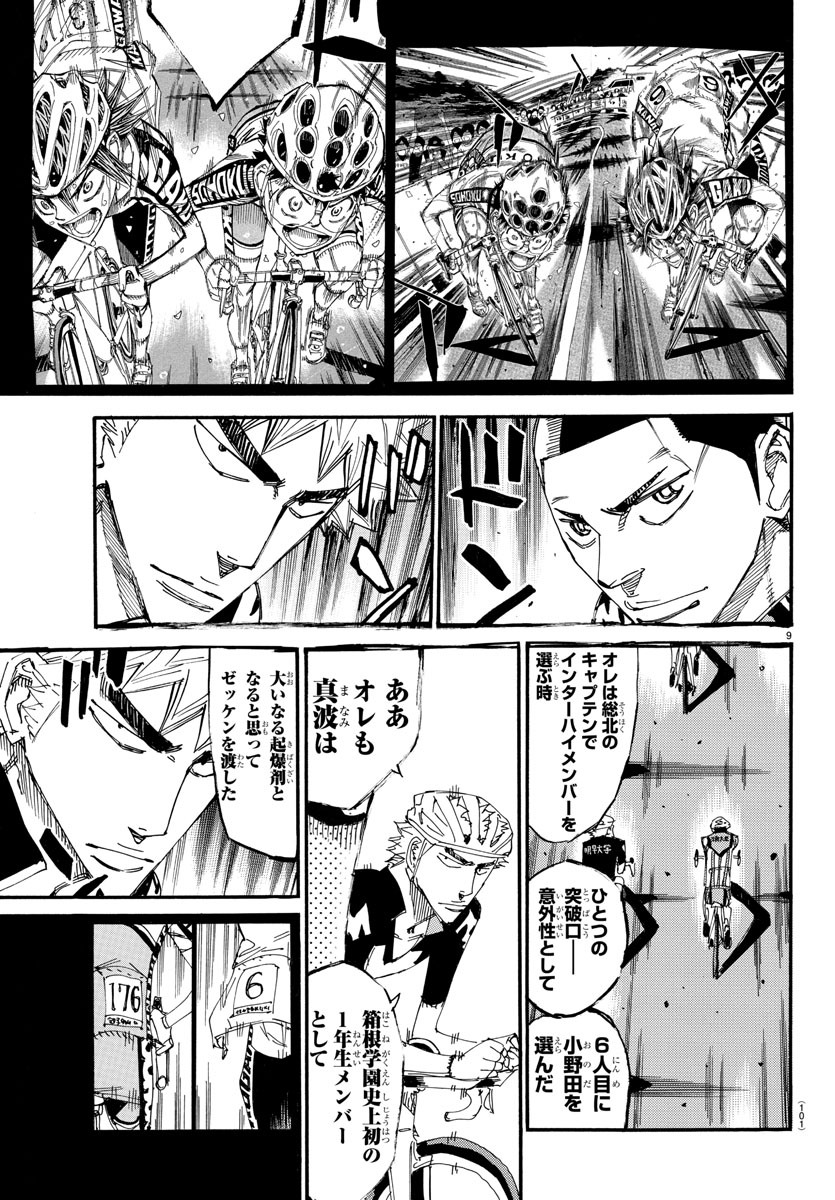 弱虫ペダル 第610話 - Page 9