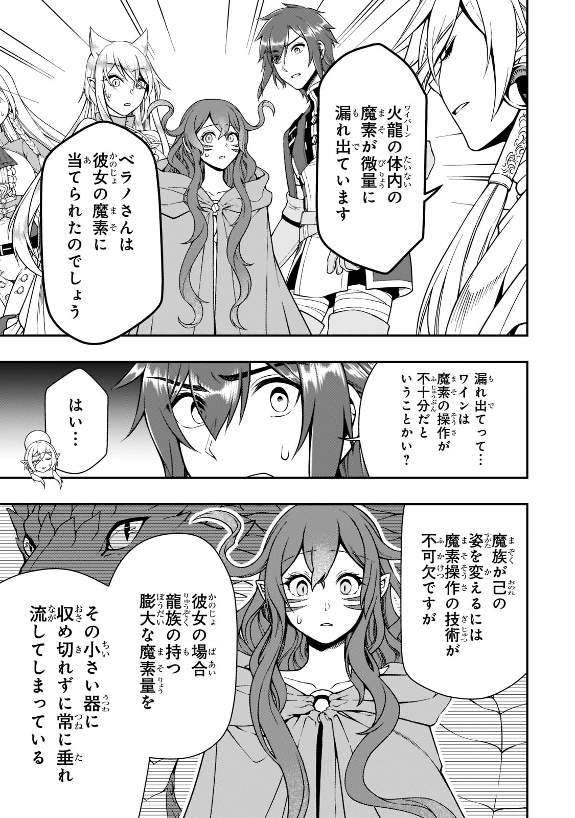 LV2からチートだった元勇者候補のまったり異世界ライフ 第36話 - Page 15