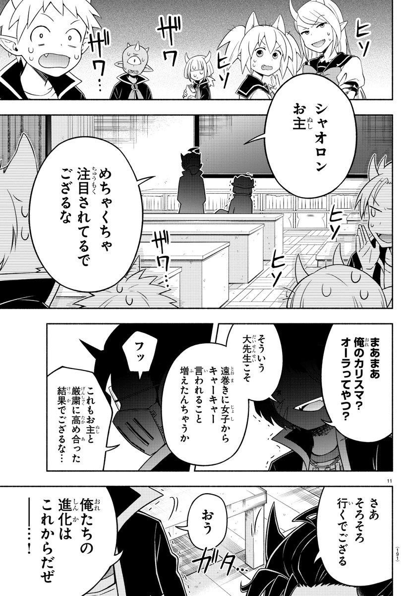 魔界の主役は我々だ！ 第26話 - Page 14