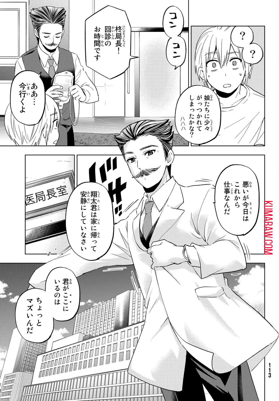柊さんちの吸血事情 第10話 - Page 7