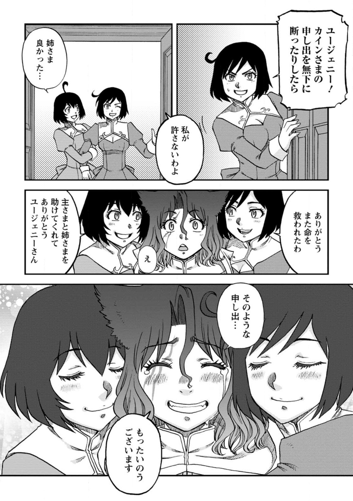 錬金貴族の領地経営 第30.2話 - Page 6