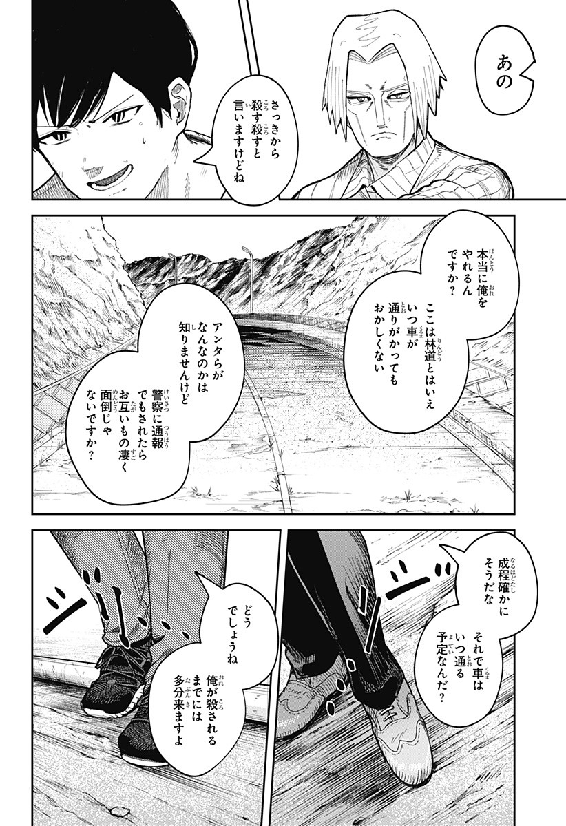 スケルトンダブル 第2話 - Page 16