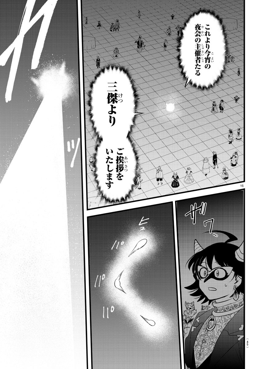 魔入りました！入間くん 第291話 - Page 15