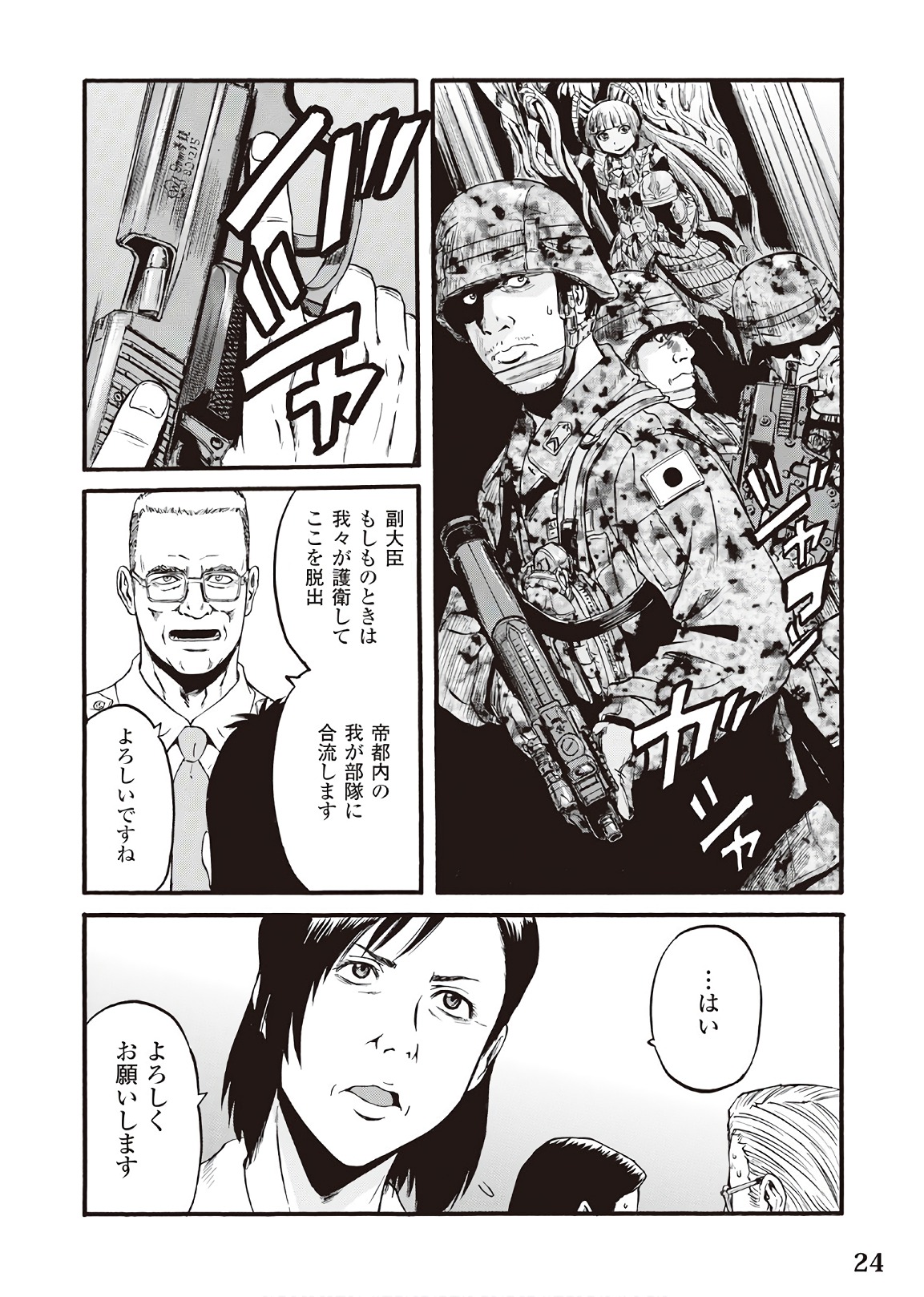 ゲート―自衛隊彼の地にて、斯く戦えり 第74話 - Page 18