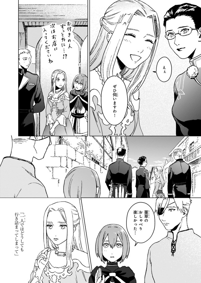 生き残り錬金術師は街で静かに暮らしたい ～輪環の魔法薬～ 第5.1話 - Page 6