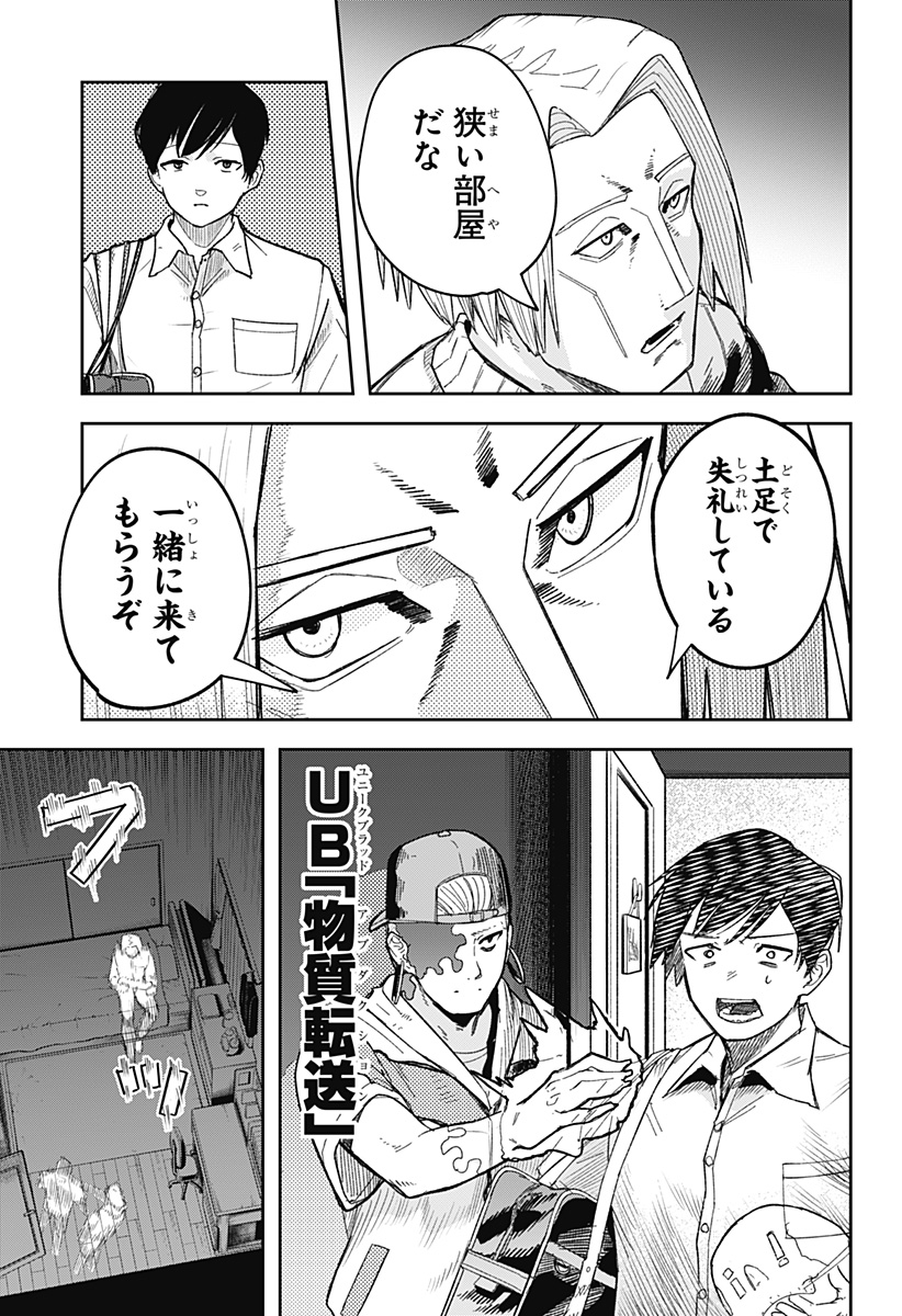 スケルトンダブル 第5話 - Page 25