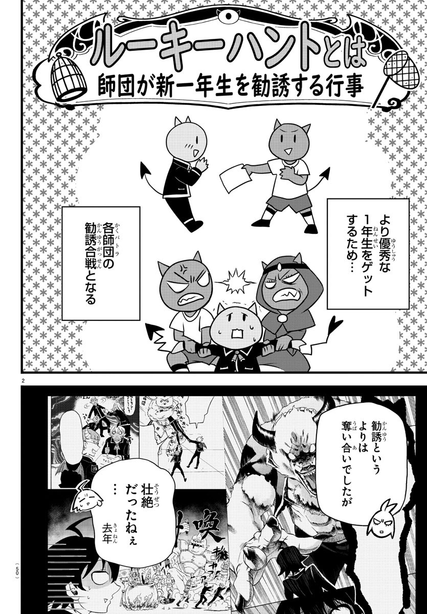 魔入りました！入間くん 第281話 - Page 2