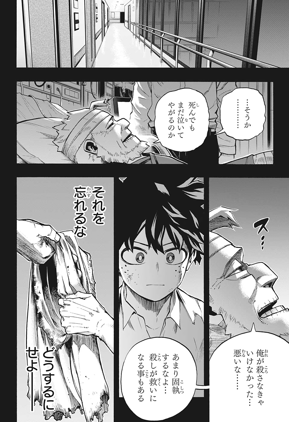 僕のヒーローアカデミア 第309話 - Page 16