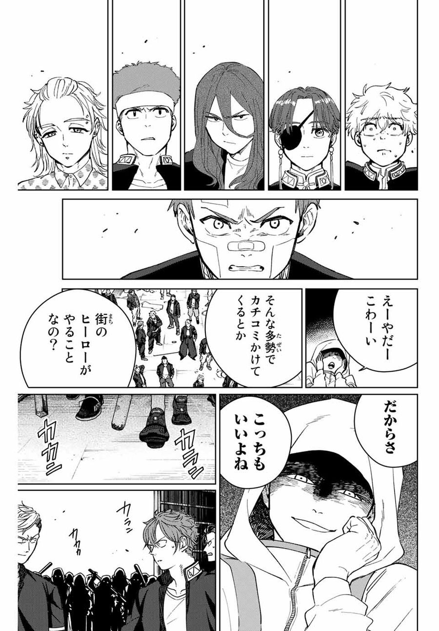 ウィンドブレイカー 第42話 - Page 13