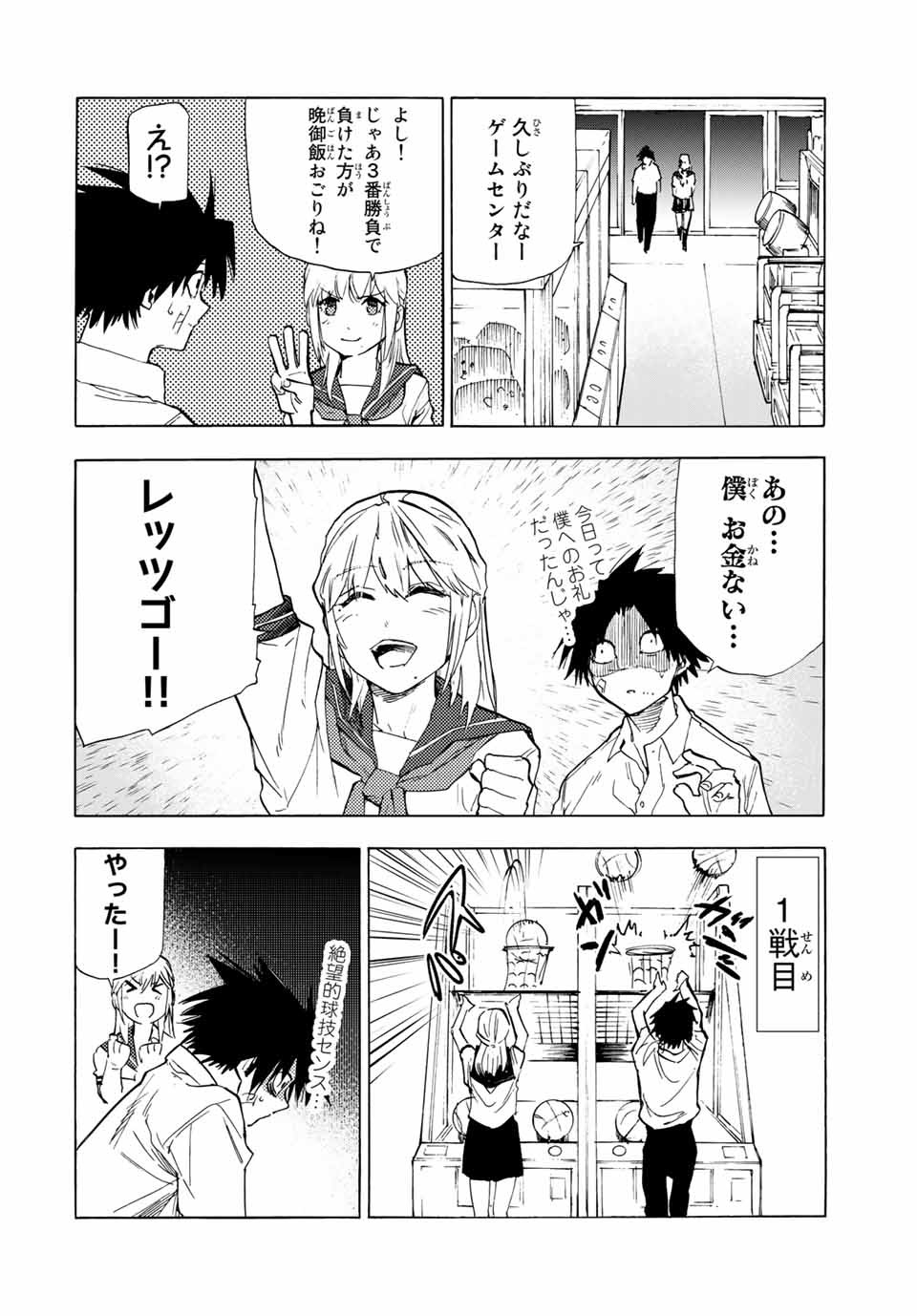 十字架のろくにん 第61話 - Page 8