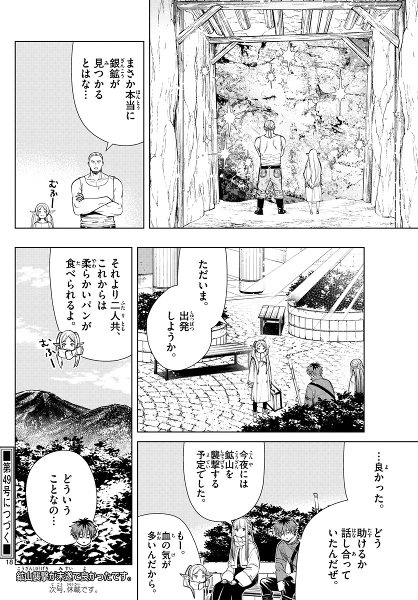 葬送のフリーレン 第70話 - Page 18