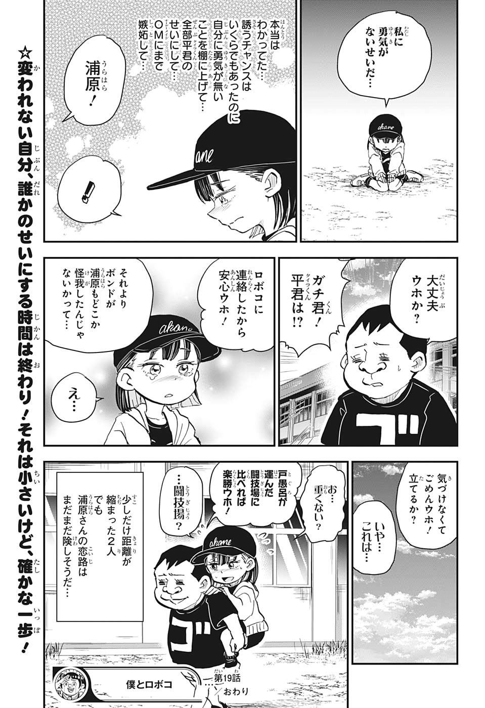 僕とロボコ 第19話 - Page 15