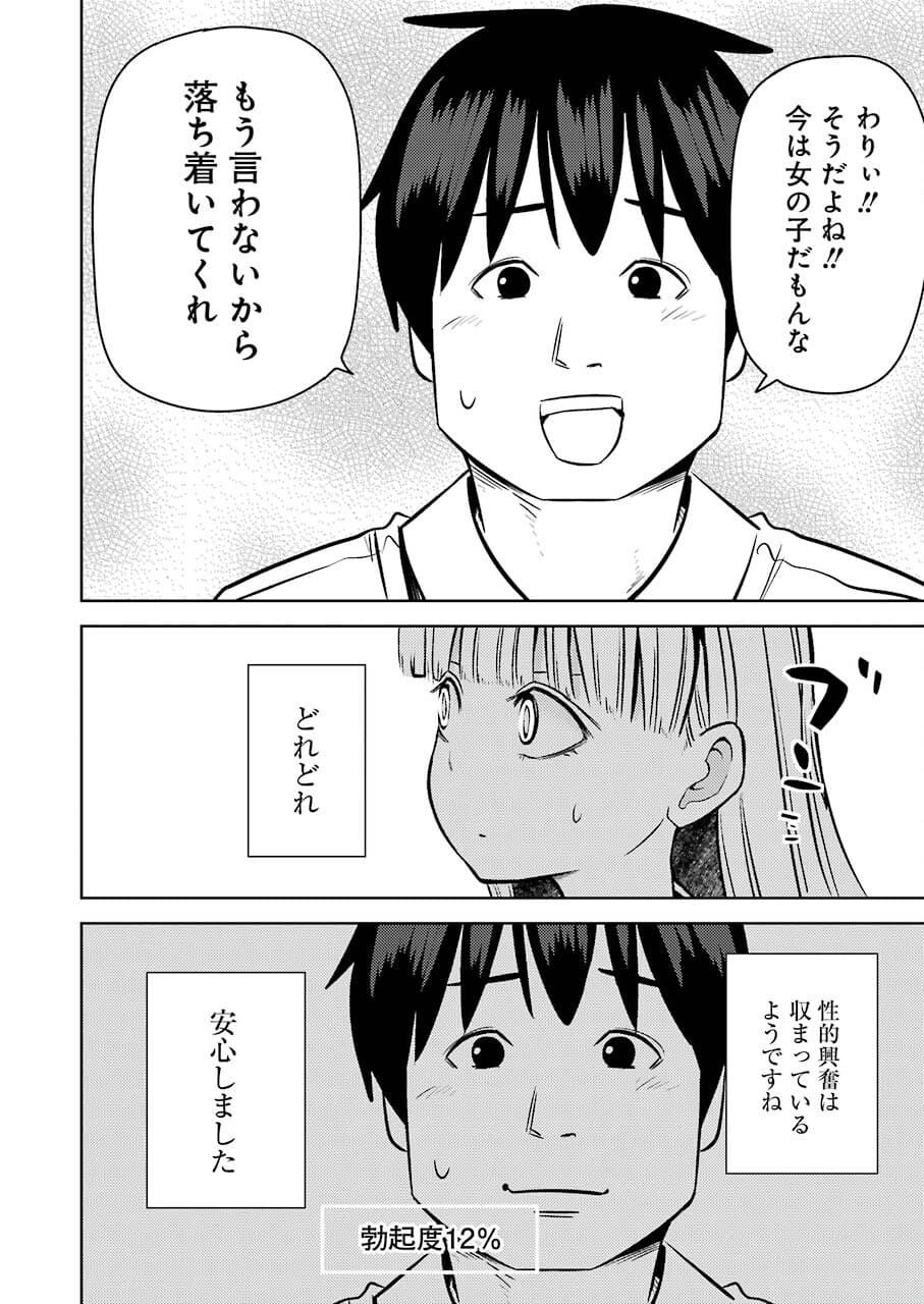 プラスチック姉さん 第239話 - Page 10