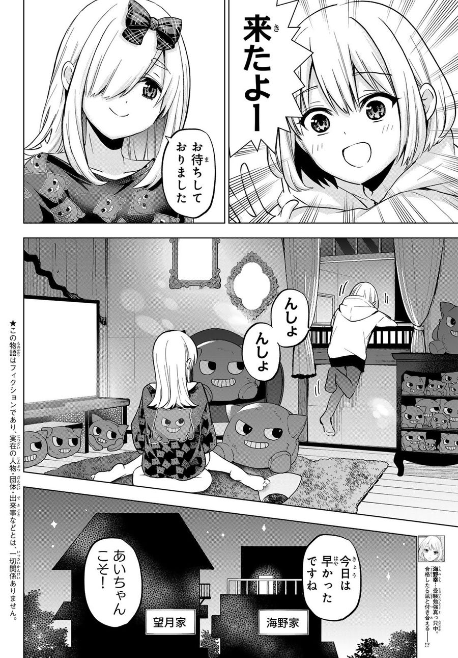 カッコウの許嫁 第177話 - Page 2